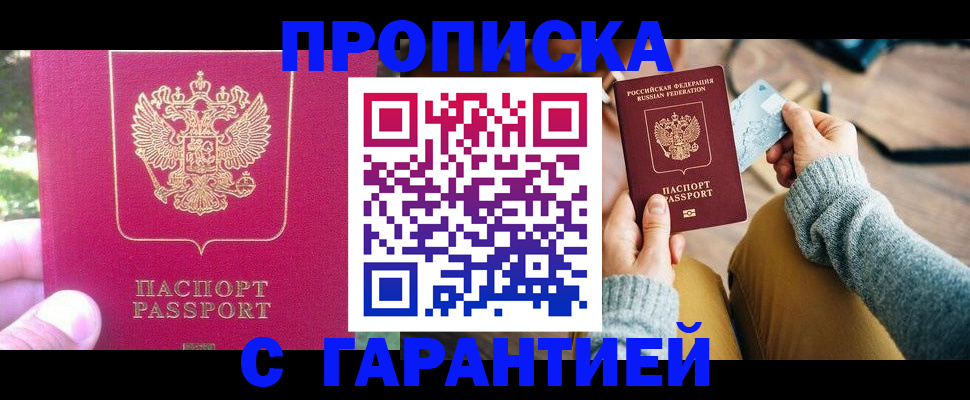 временная регистрация для школы в Острогожске