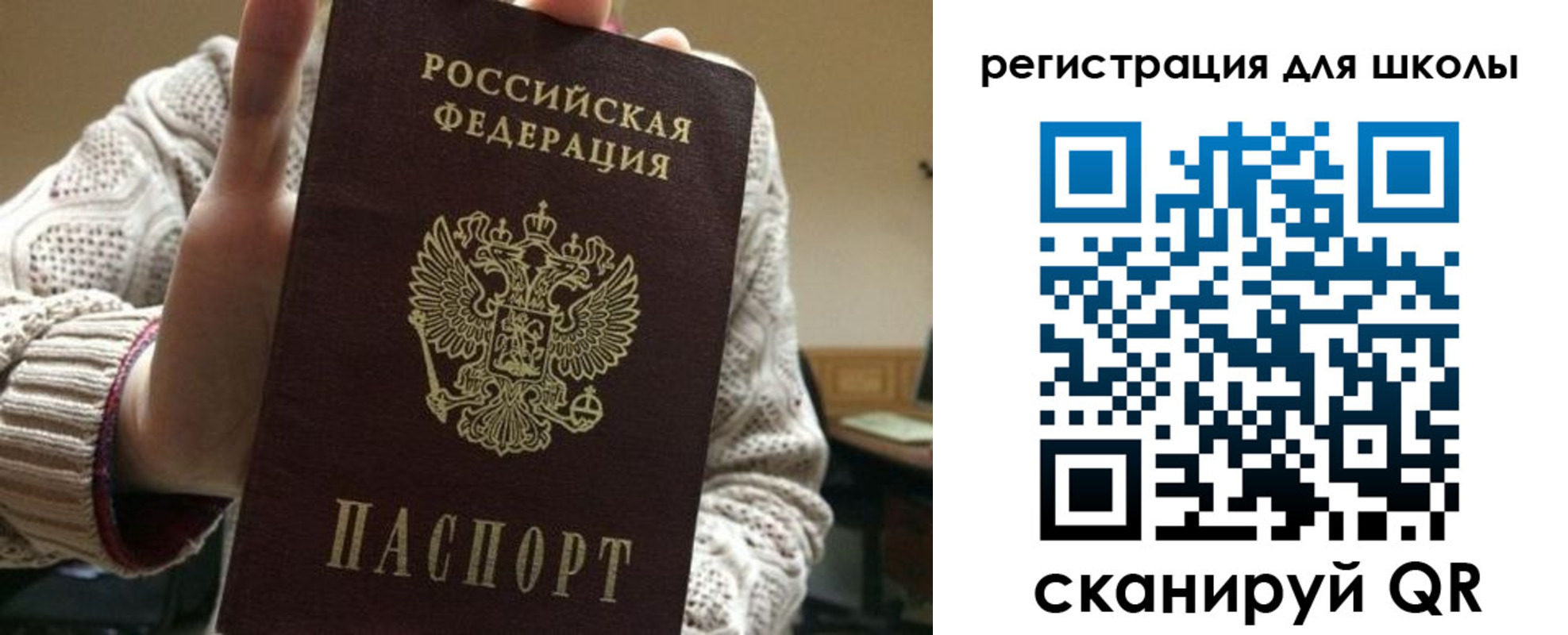 временная регистрация для школы в Острогожске