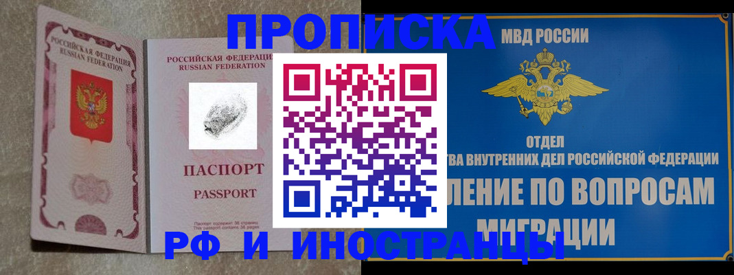 временная прописка в Острогожске